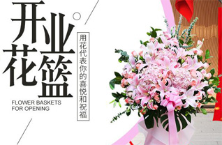 青海海东市循化撒拉族自治县白庄镇花篮配送